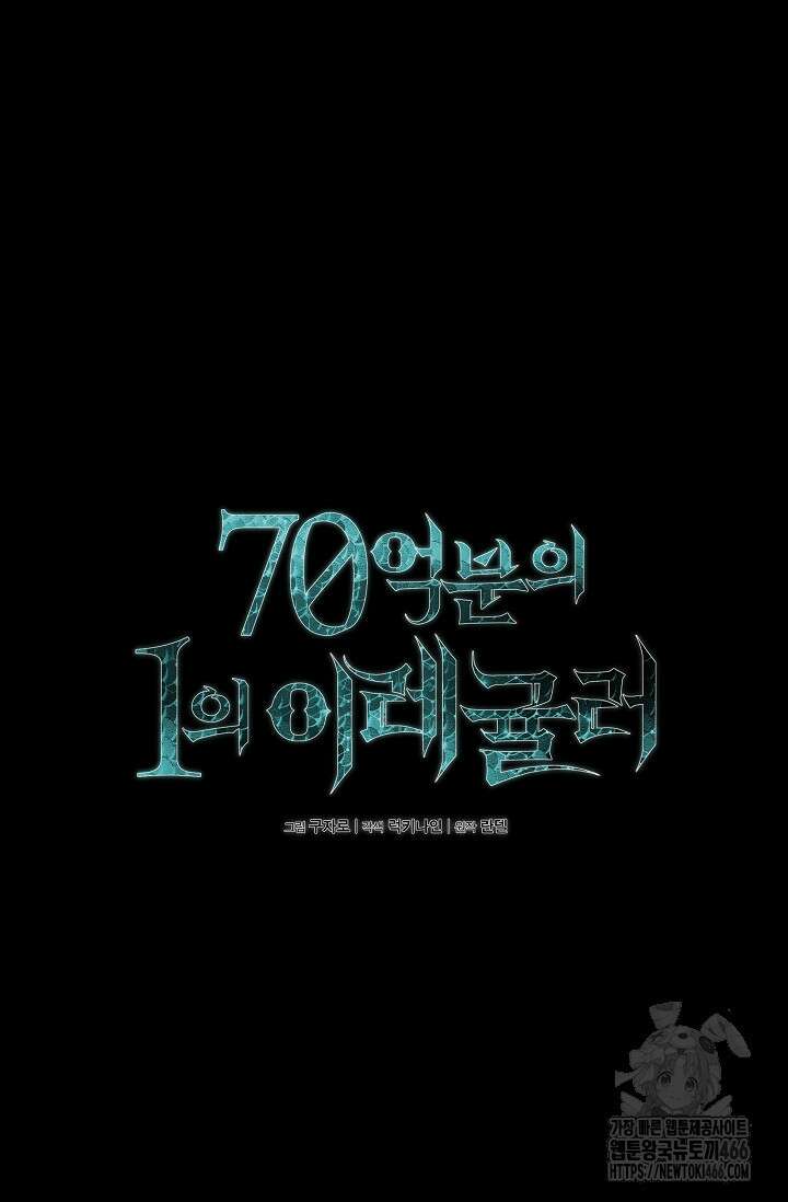 70억분의 1의 이레귤러 외전 9화 15