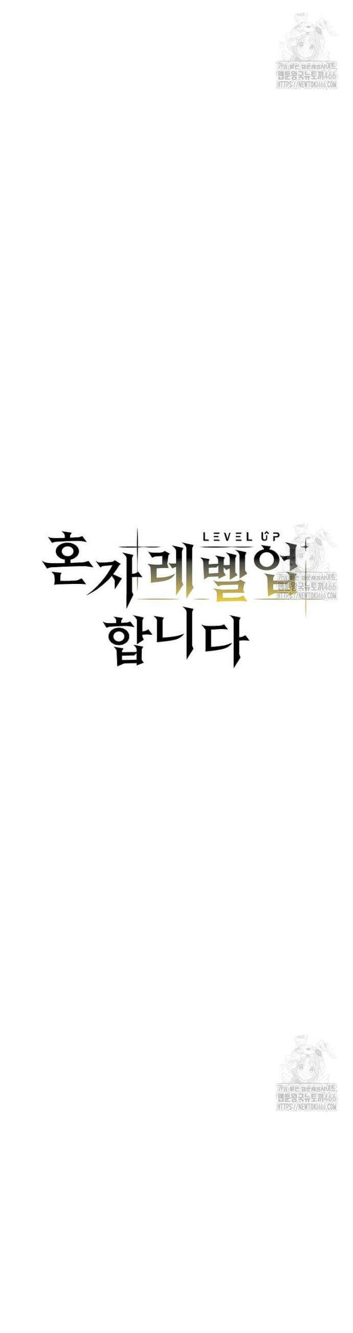 혼자 레벨업 합니다 168화 4