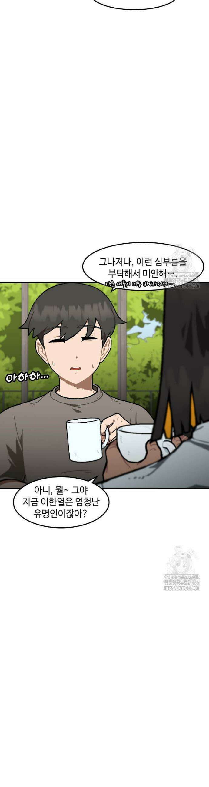 혼자 레벨업 합니다 168화 6