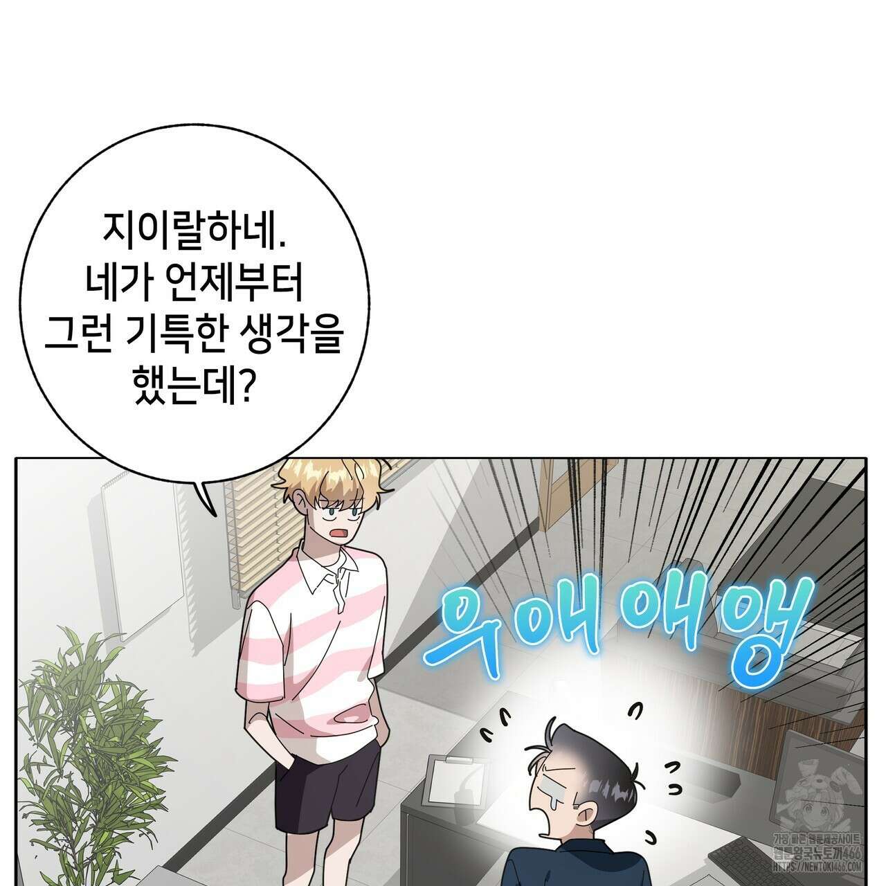 개 같은 한여름 26화 7