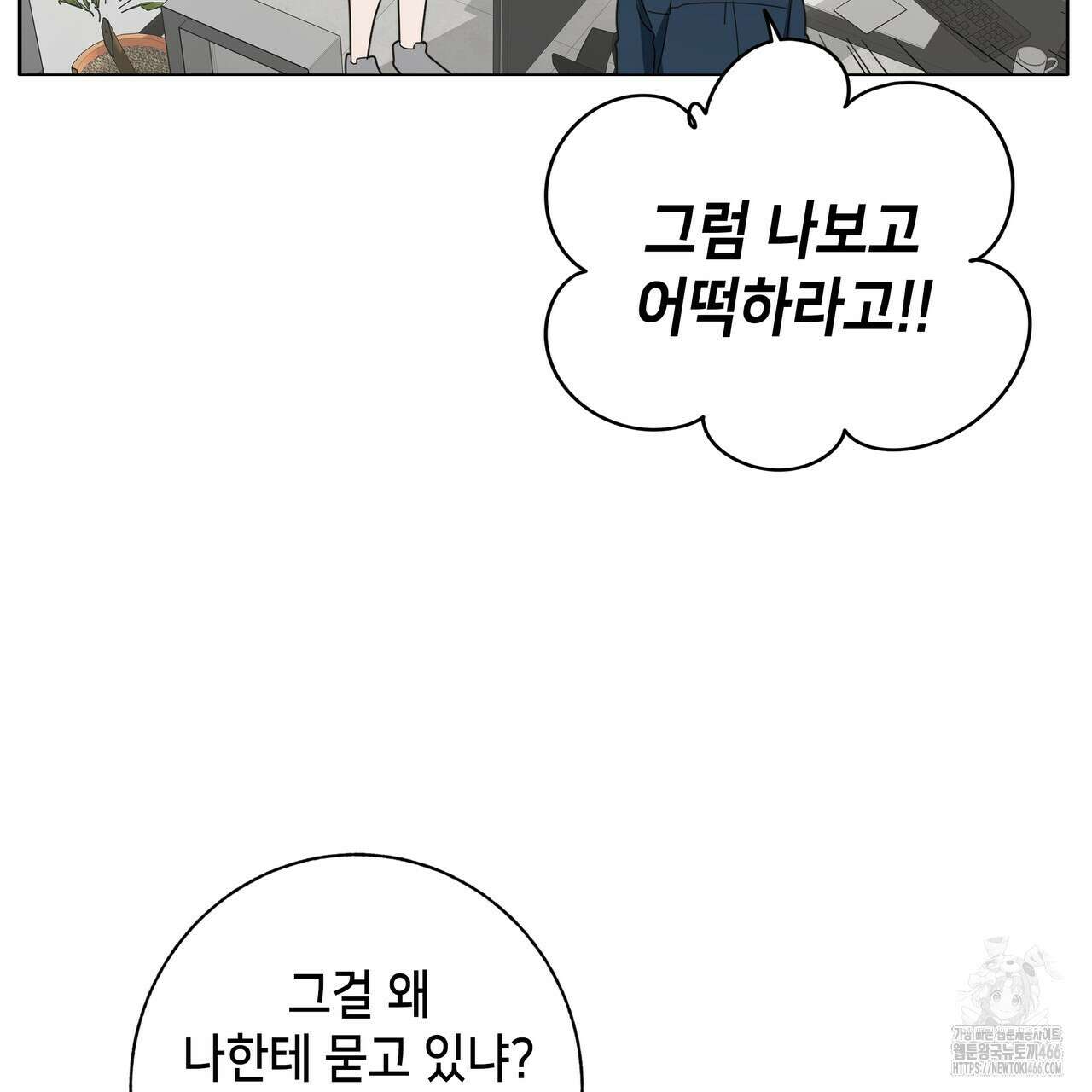 개 같은 한여름 26화 8