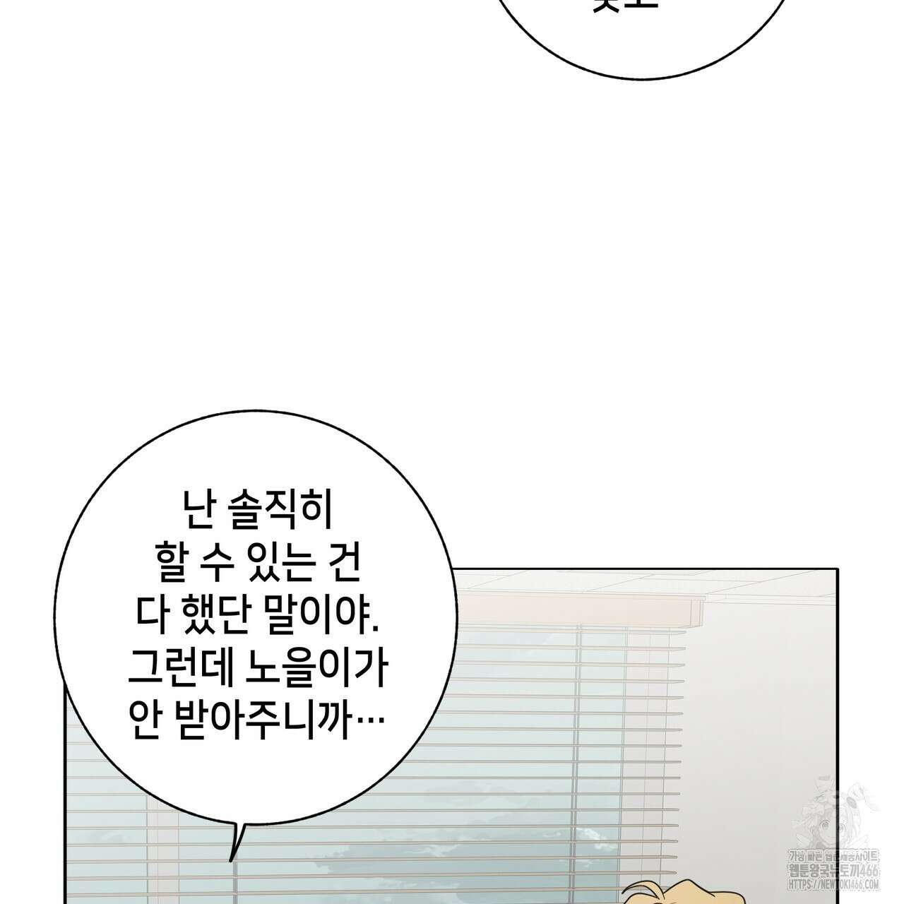 개 같은 한여름 26화 19