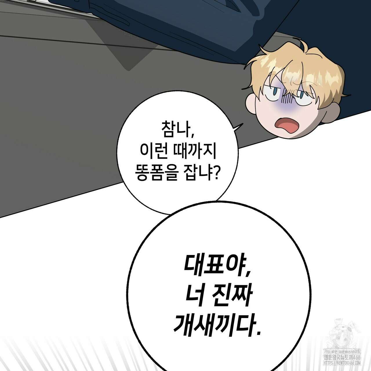개 같은 한여름 26화 23