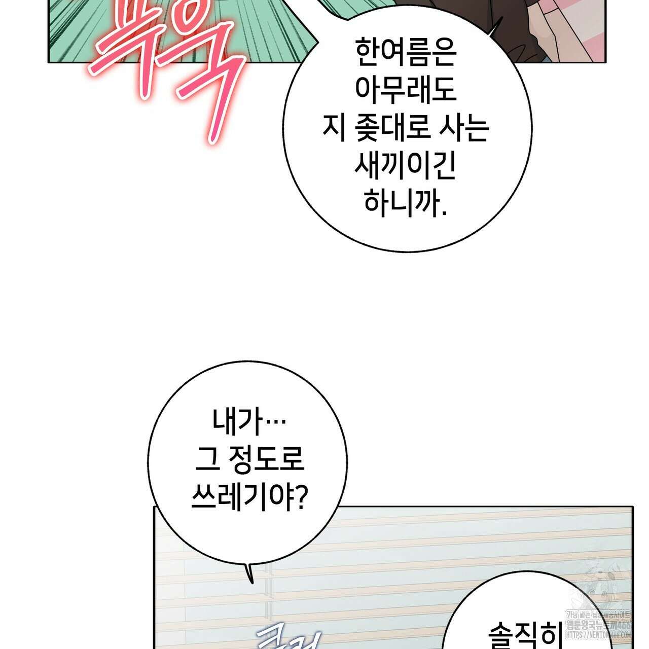 개 같은 한여름 26화 36