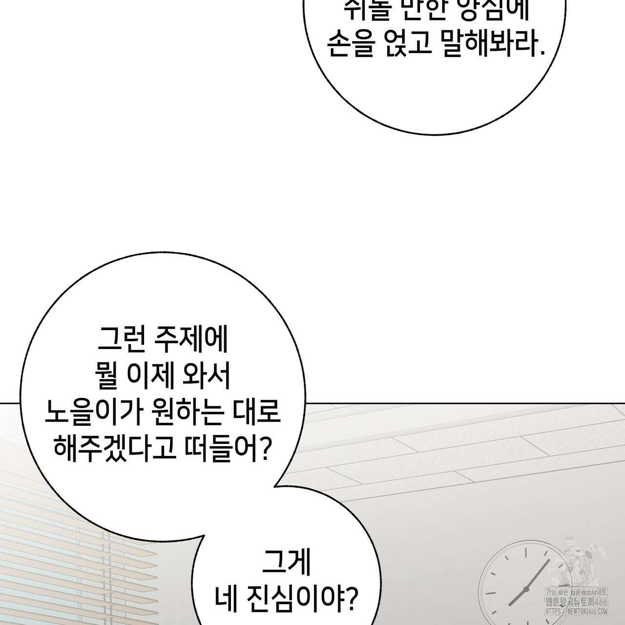 개 같은 한여름 26화 38