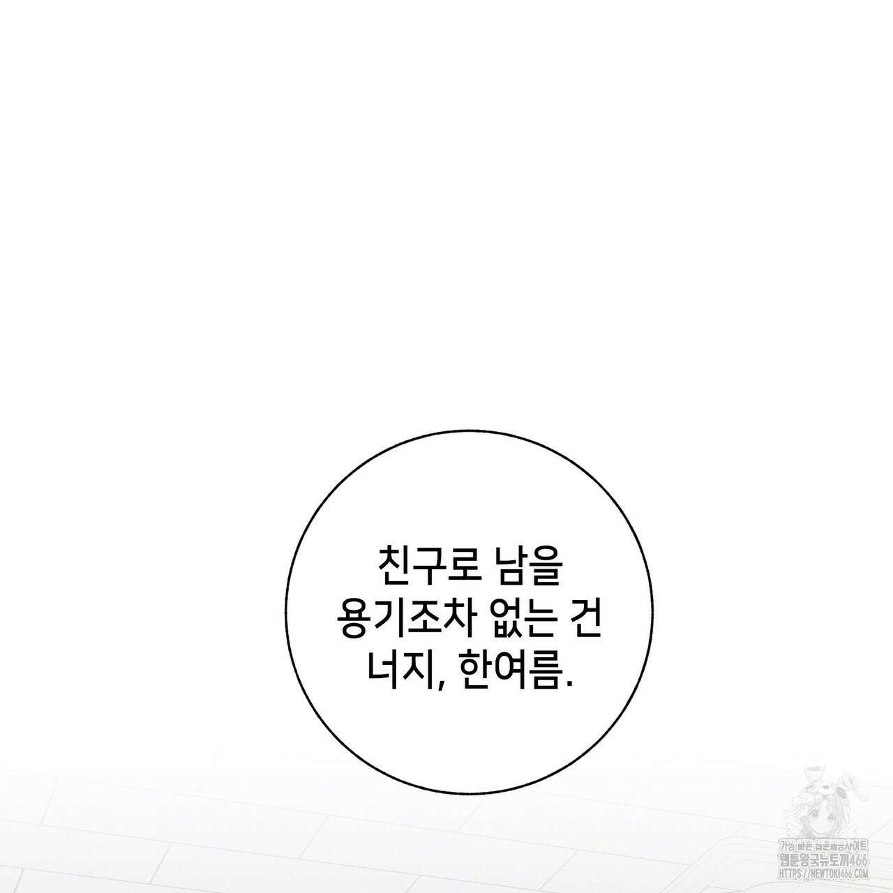 개 같은 한여름 26화 40
