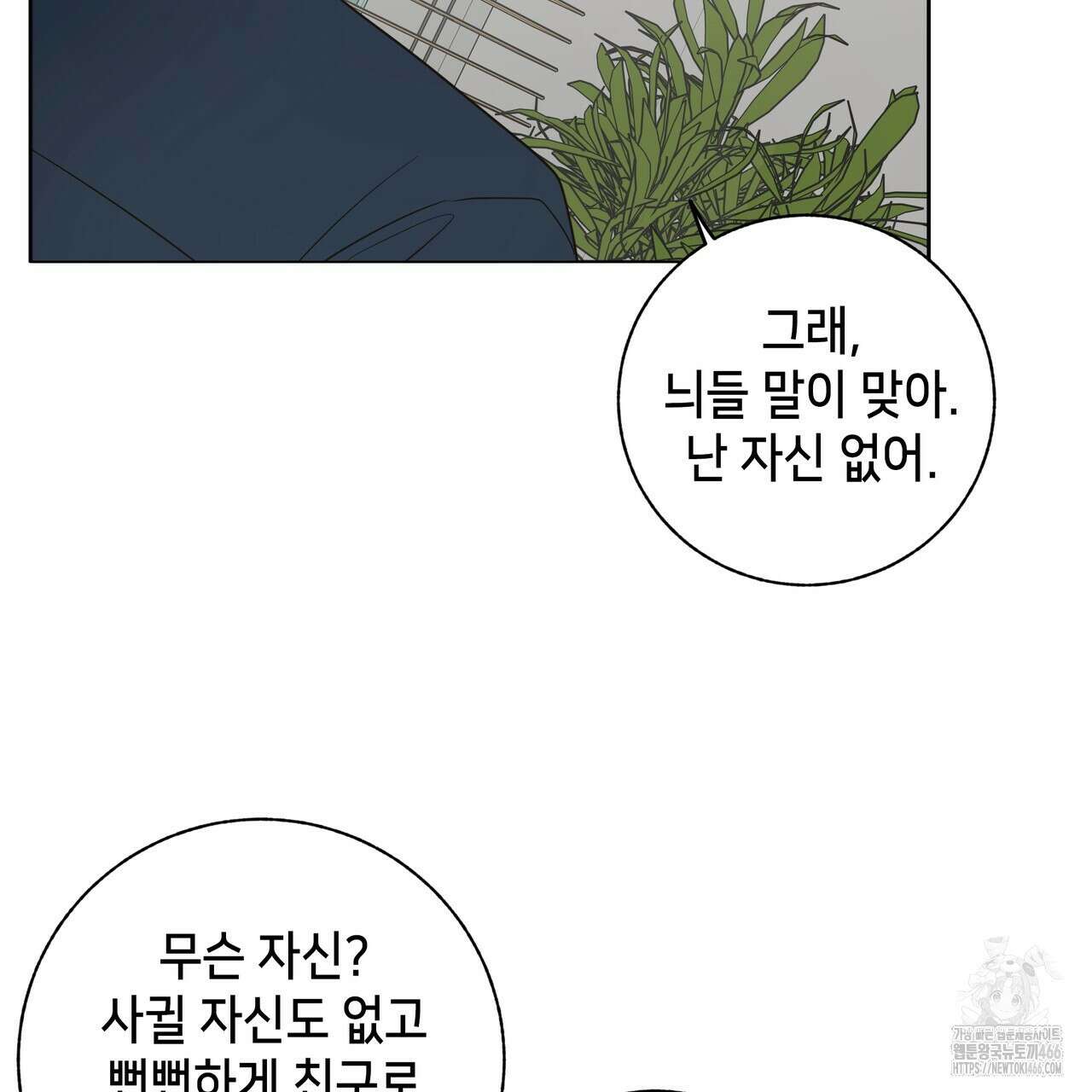 개 같은 한여름 26화 43