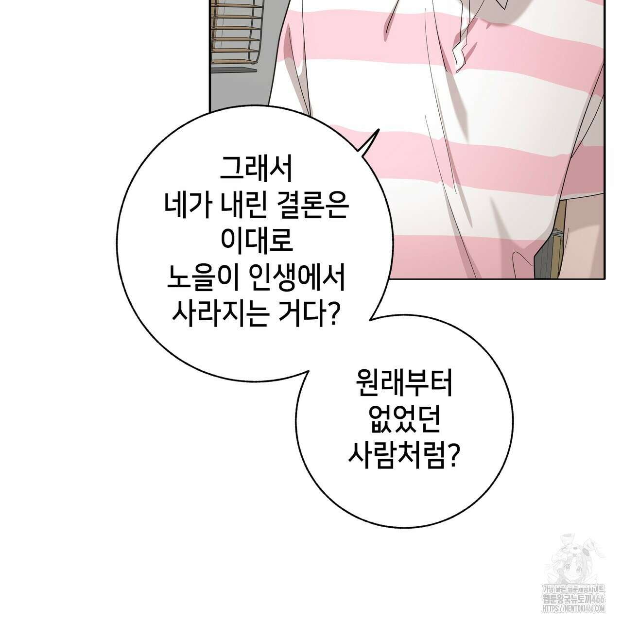 개 같은 한여름 26화 46