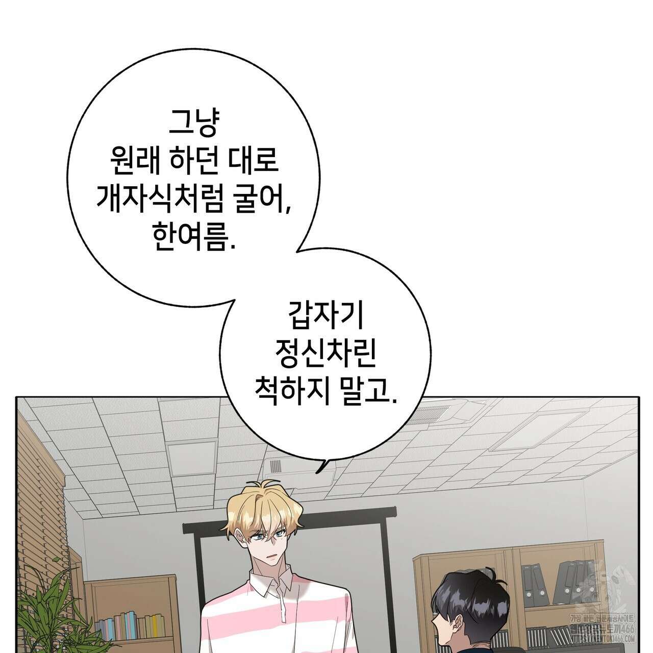 개 같은 한여름 26화 53