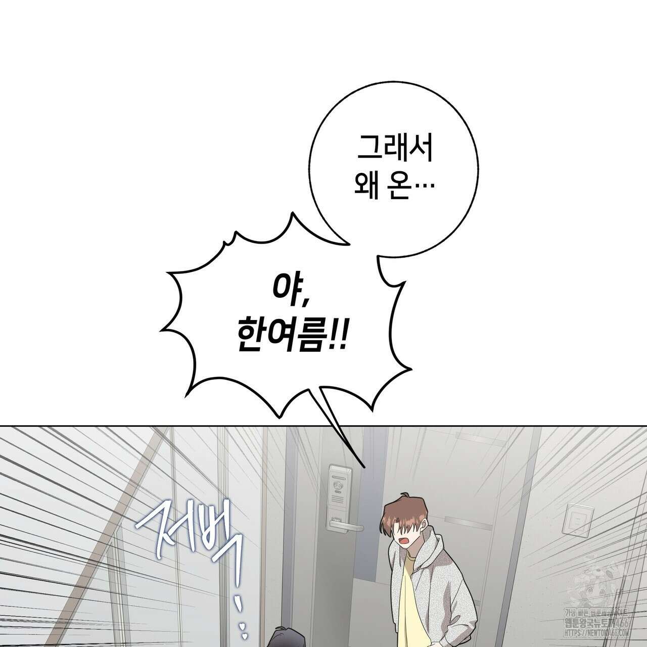 개 같은 한여름 26화 89