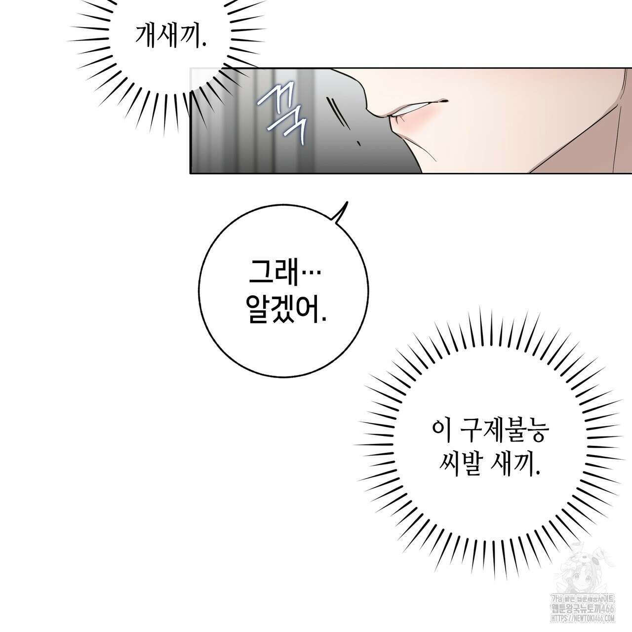 개 같은 한여름 26화 102