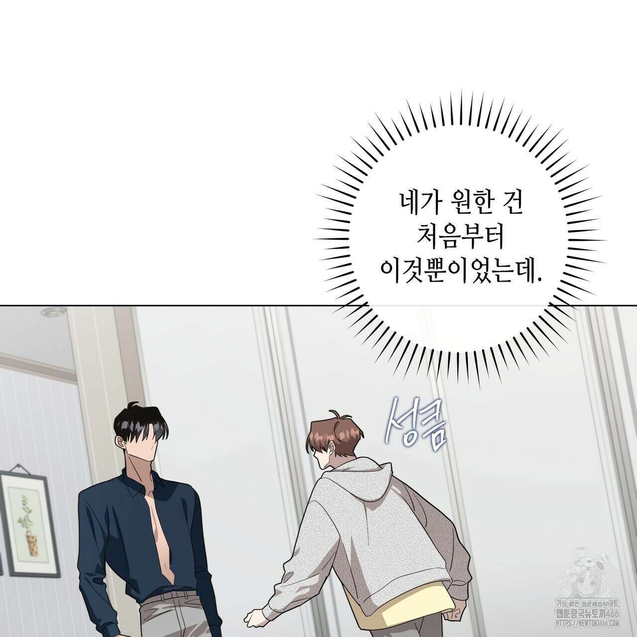 개 같은 한여름 26화 104