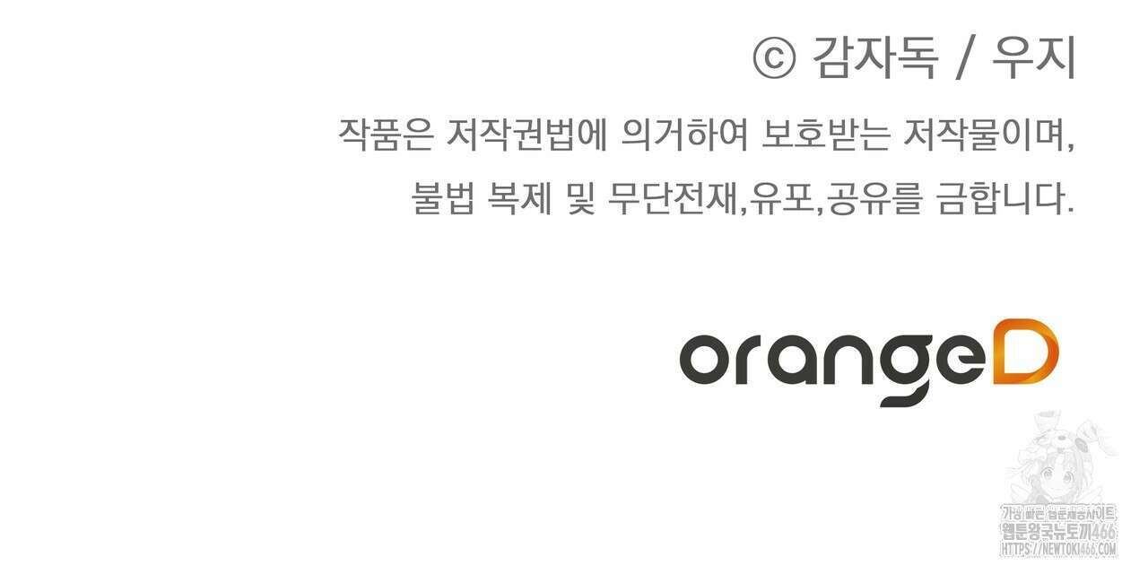 개 같은 한여름 26화 109