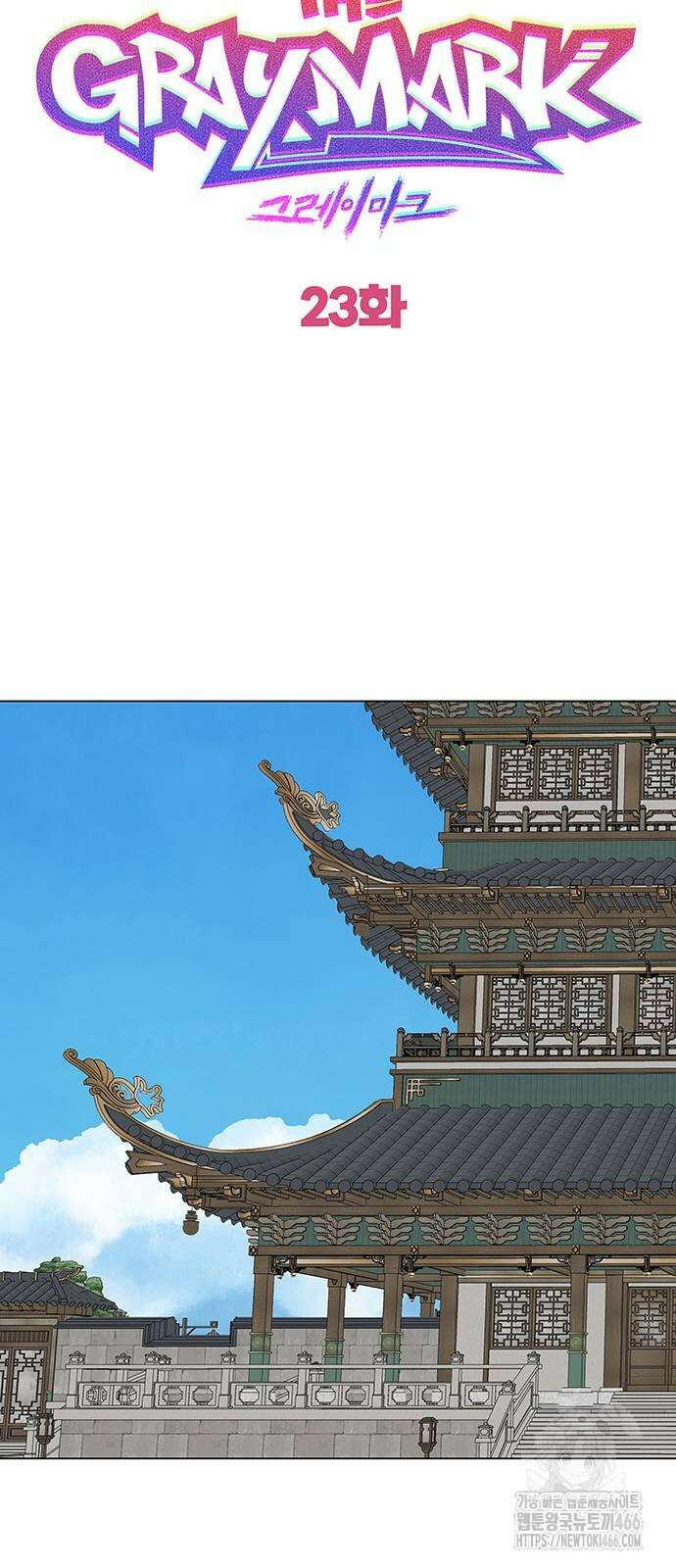 그레이마크 23화 16