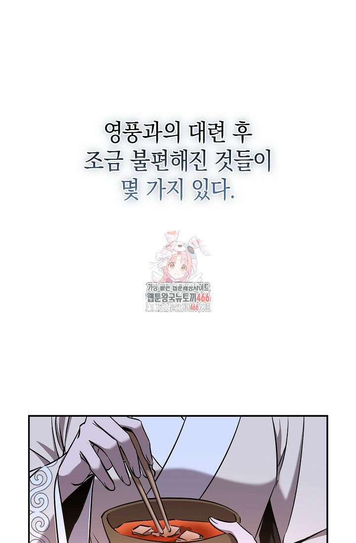 천하제일인의 소꿉친구 41화 1