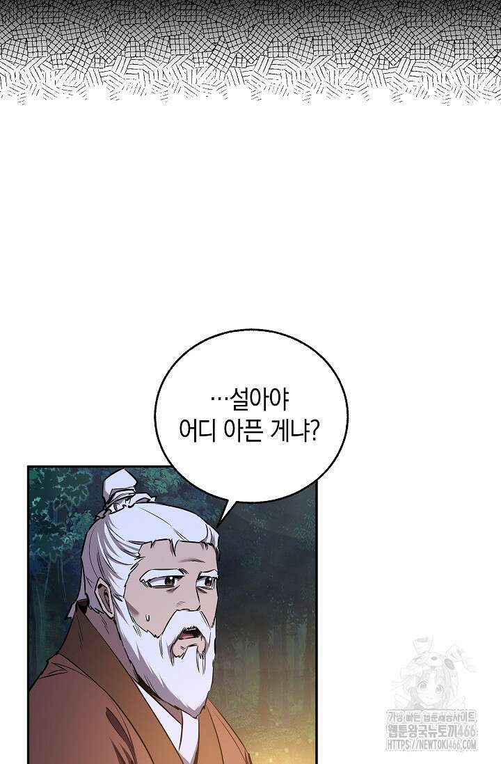 천하제일인의 소꿉친구 41화 5