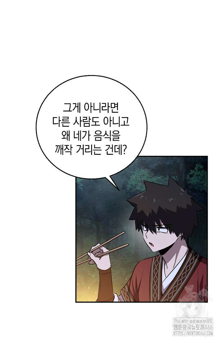 천하제일인의 소꿉친구 41화 7