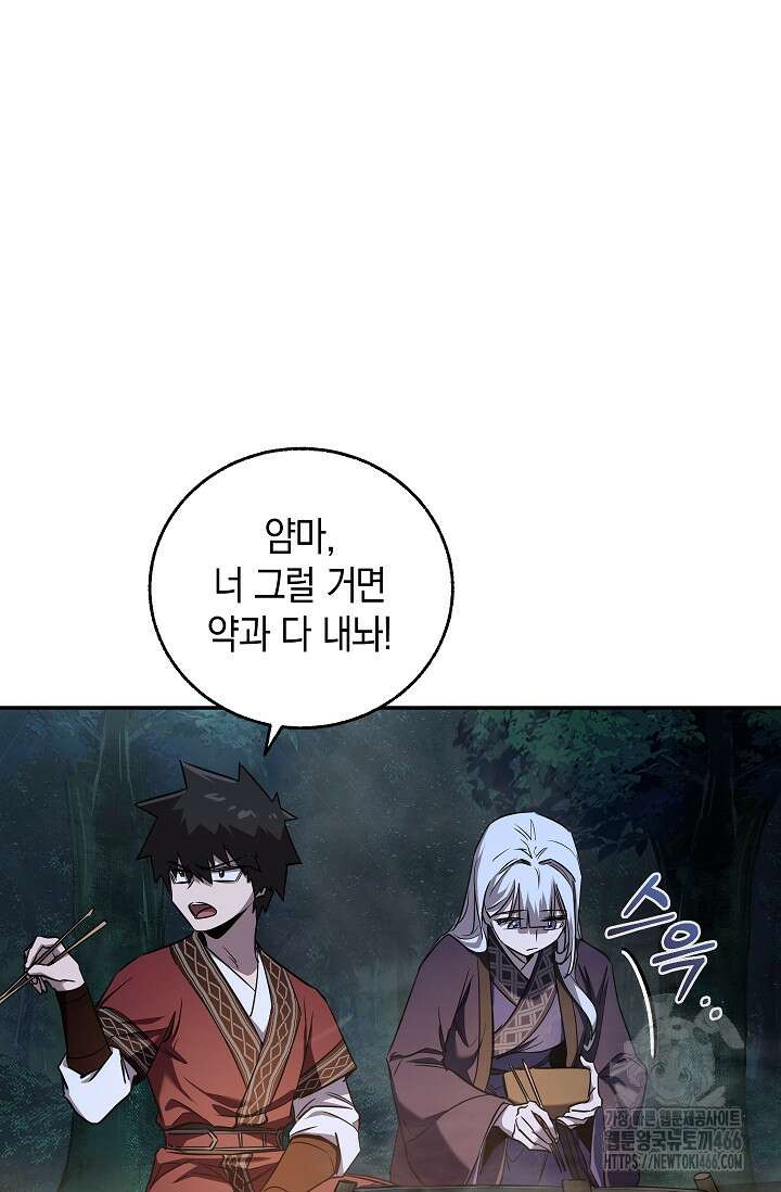 천하제일인의 소꿉친구 41화 8