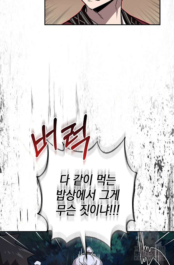 천하제일인의 소꿉친구 41화 17