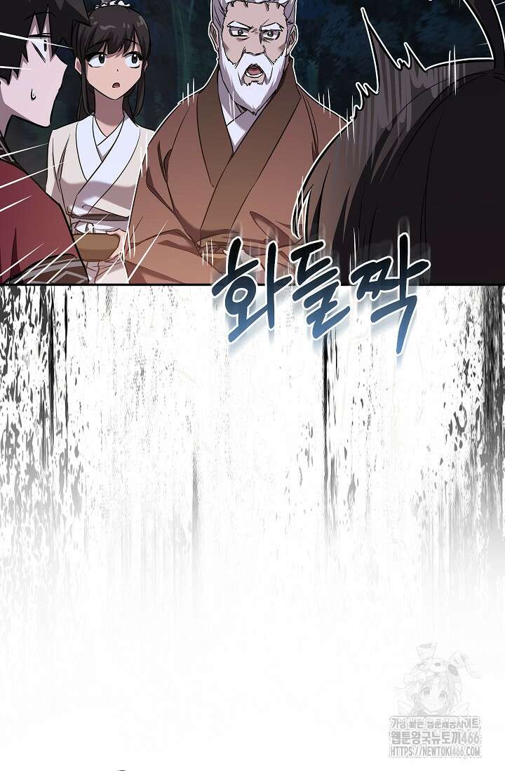 천하제일인의 소꿉친구 41화 18