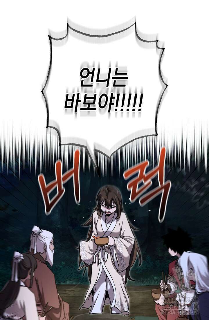 천하제일인의 소꿉친구 41화 21