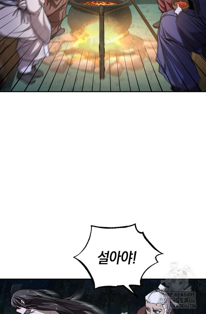 천하제일인의 소꿉친구 41화 22