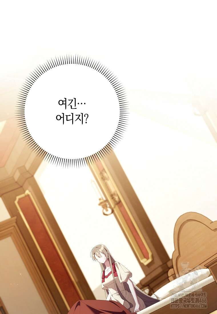 어쩌다 구원했지만, 책임은 안 집니다 35화 4