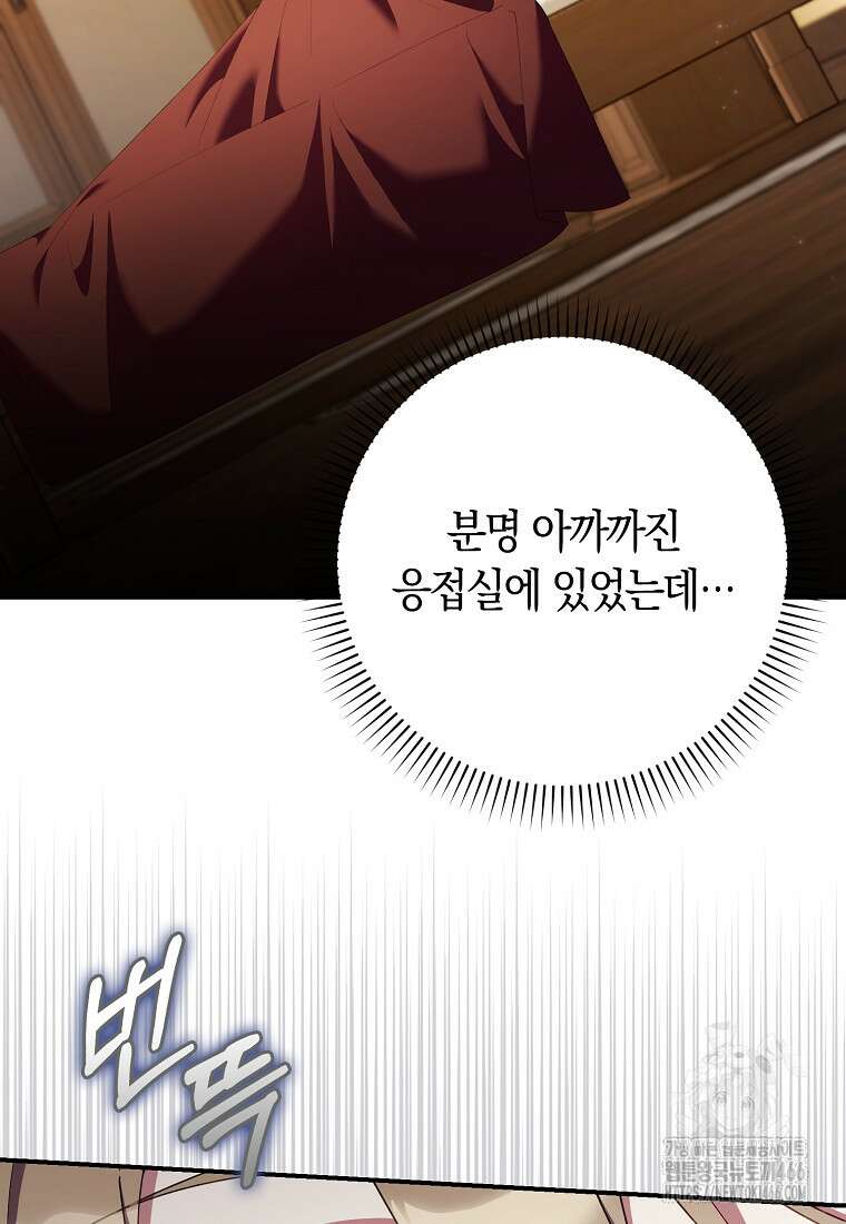 어쩌다 구원했지만, 책임은 안 집니다 35화 5