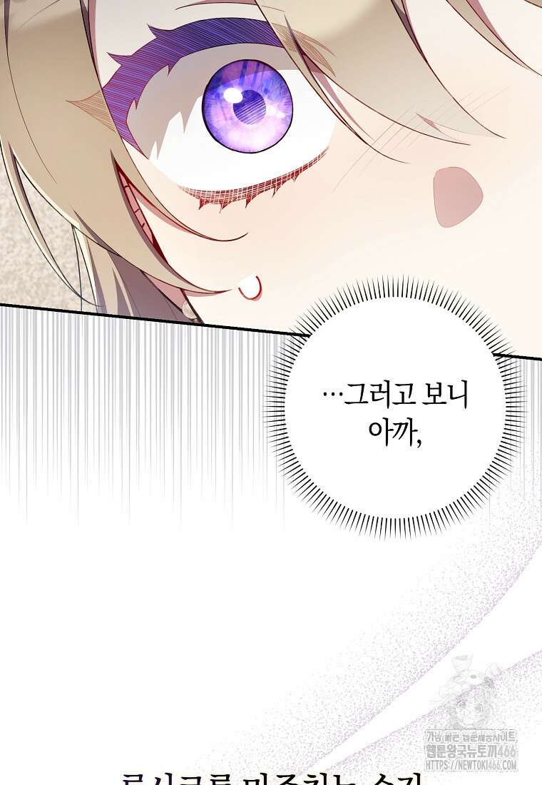 어쩌다 구원했지만, 책임은 안 집니다 35화 6