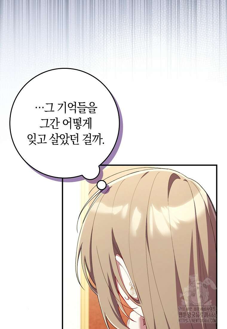 어쩌다 구원했지만, 책임은 안 집니다 35화 9