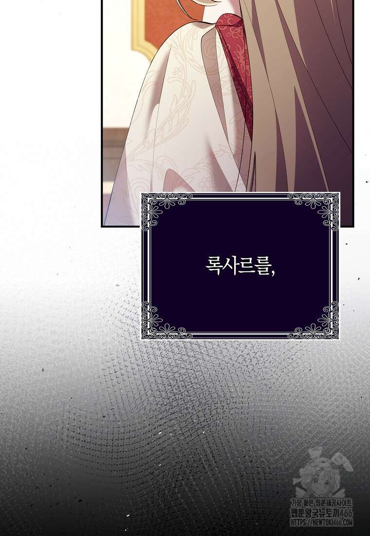 어쩌다 구원했지만, 책임은 안 집니다 35화 10