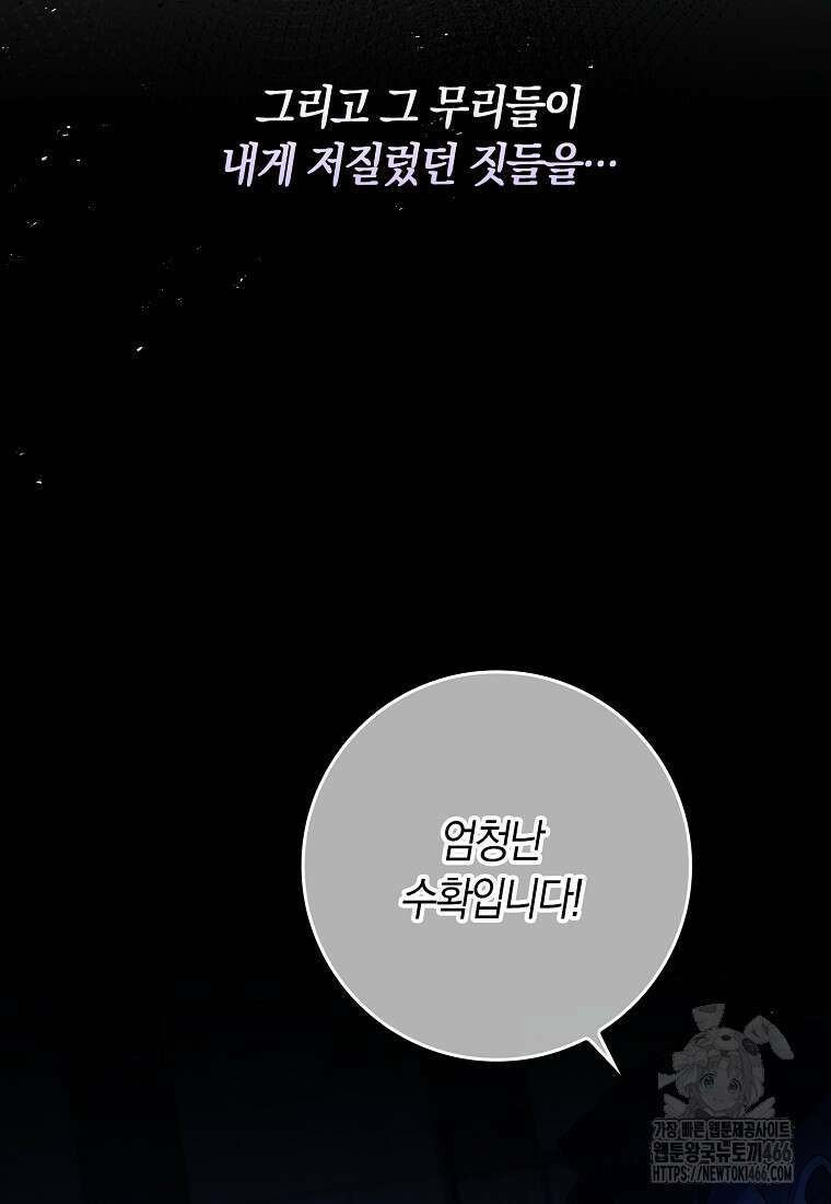 어쩌다 구원했지만, 책임은 안 집니다 35화 11