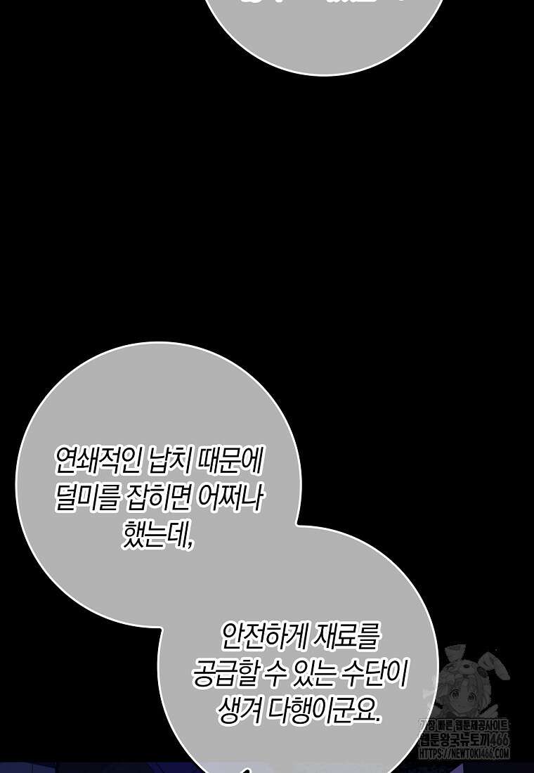 어쩌다 구원했지만, 책임은 안 집니다 35화 13