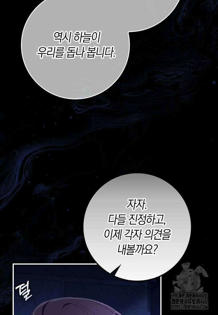 어쩌다 구원했지만, 책임은 안 집니다 35화 15