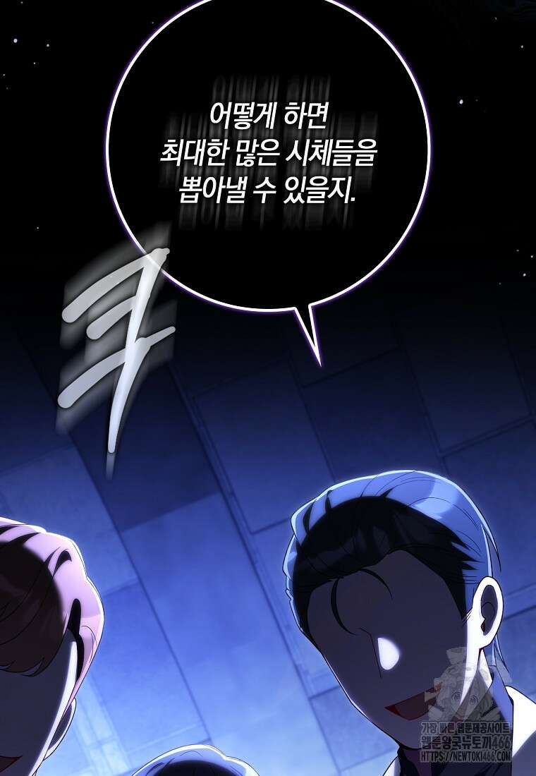 어쩌다 구원했지만, 책임은 안 집니다 35화 17