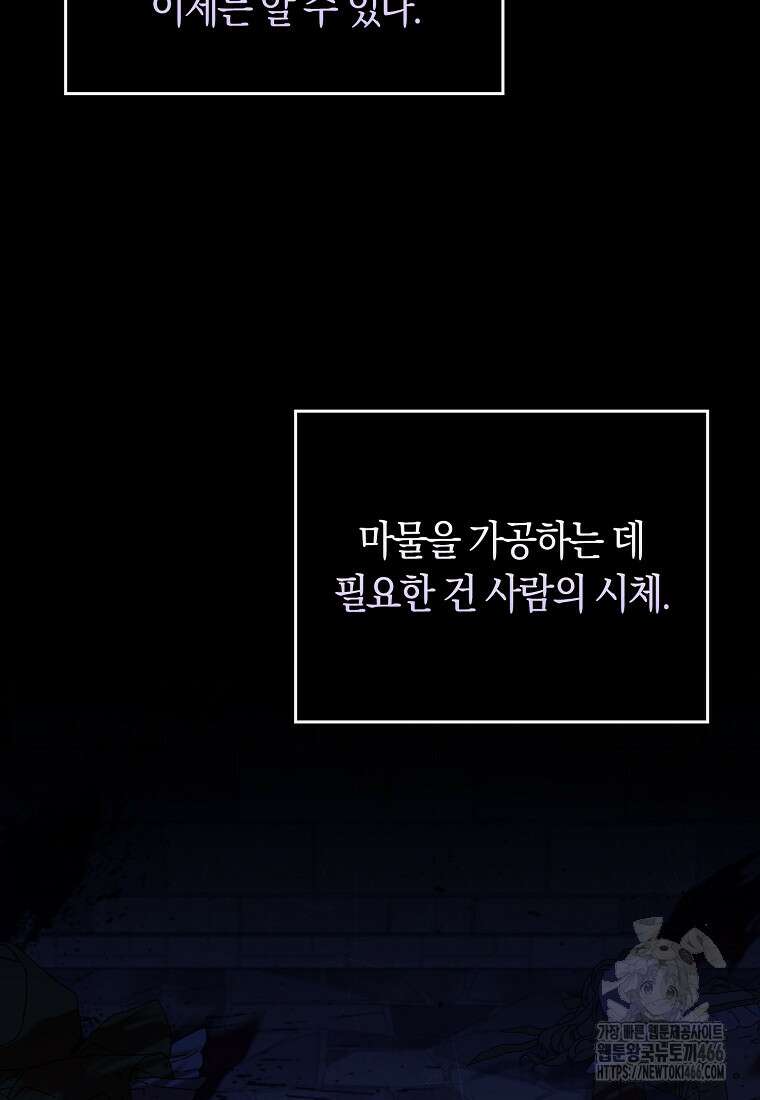 어쩌다 구원했지만, 책임은 안 집니다 35화 19