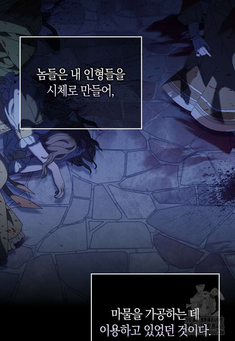 어쩌다 구원했지만, 책임은 안 집니다 35화 20