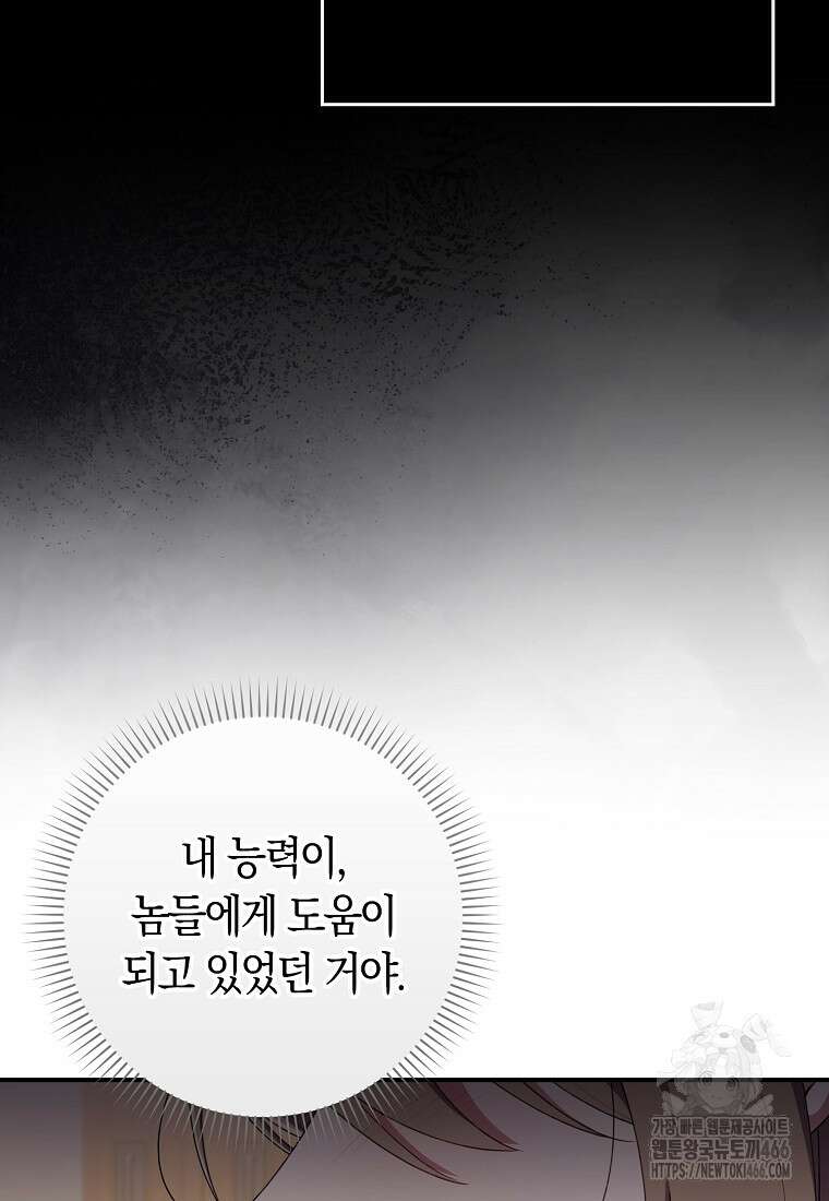 어쩌다 구원했지만, 책임은 안 집니다 35화 21