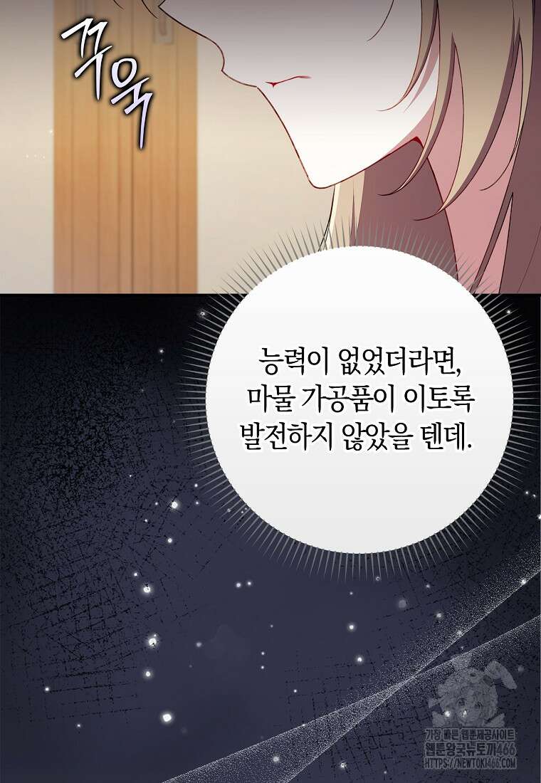 어쩌다 구원했지만, 책임은 안 집니다 35화 22