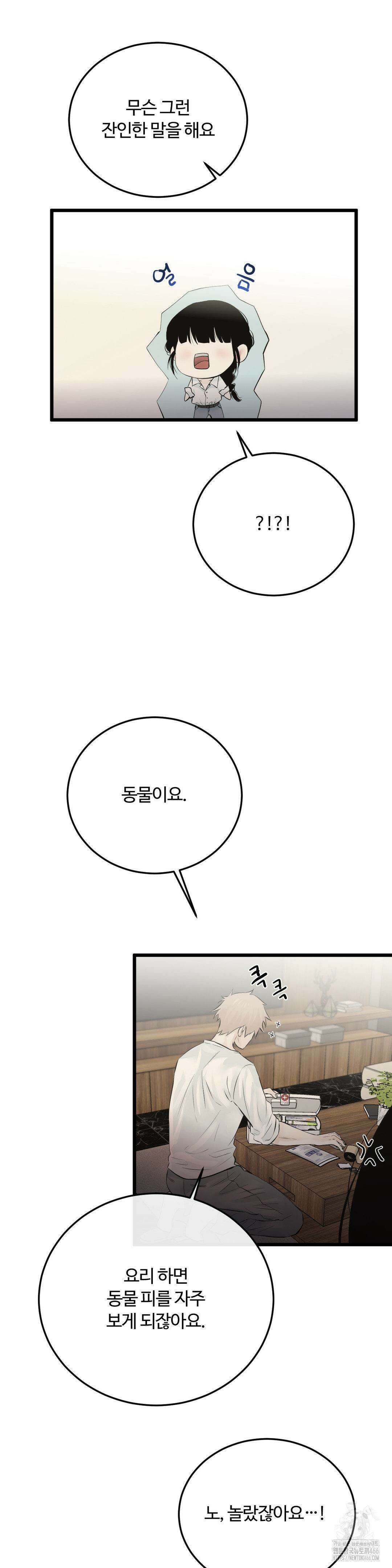 가족이 되어주라 45화 4