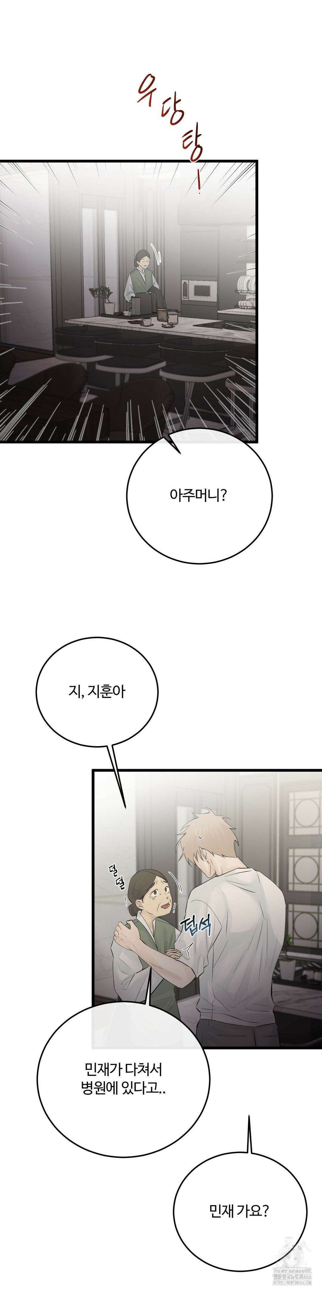 가족이 되어주라 45화 7