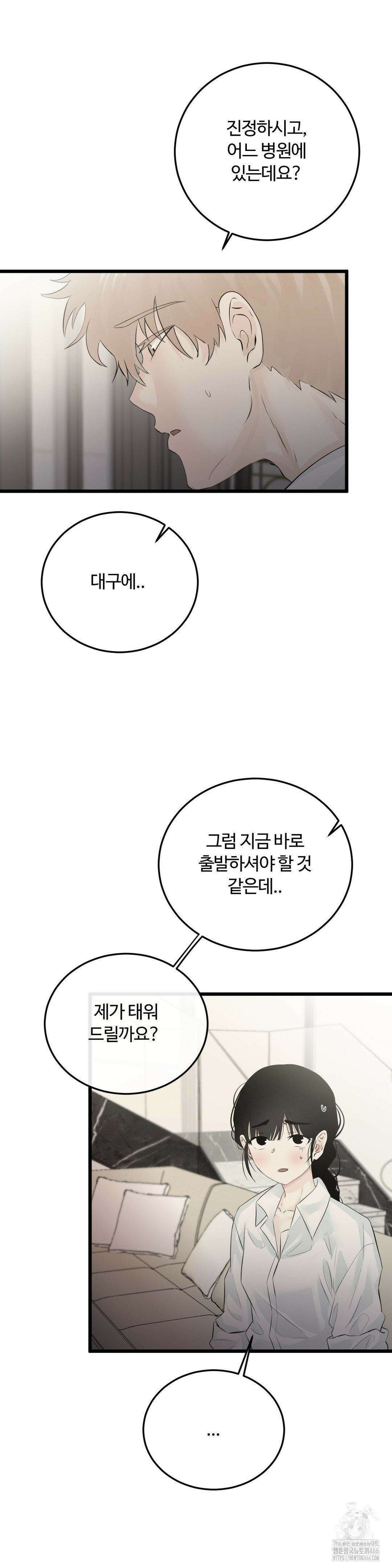 가족이 되어주라 45화 8