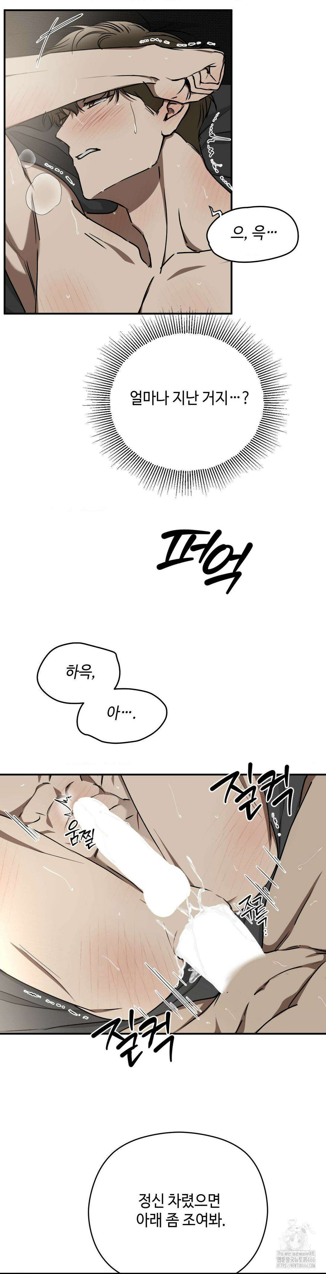 독사 (레진) 12화 2