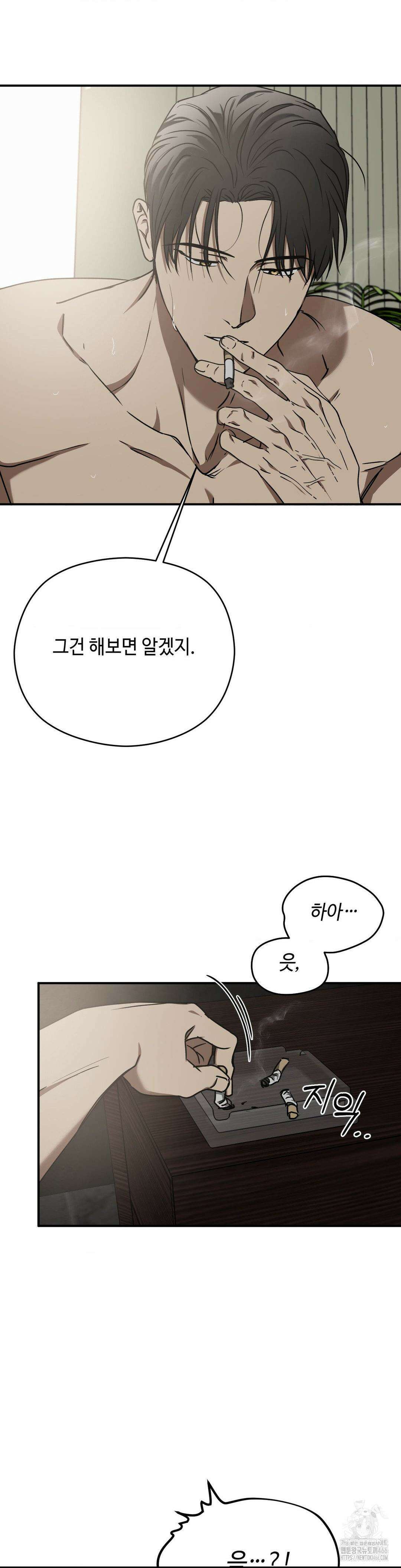 독사 (레진) 12화 4
