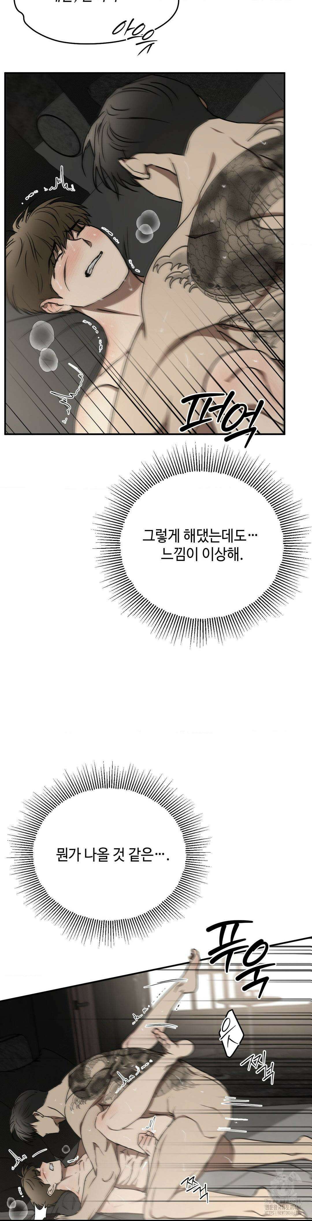 독사 (레진) 12화 9