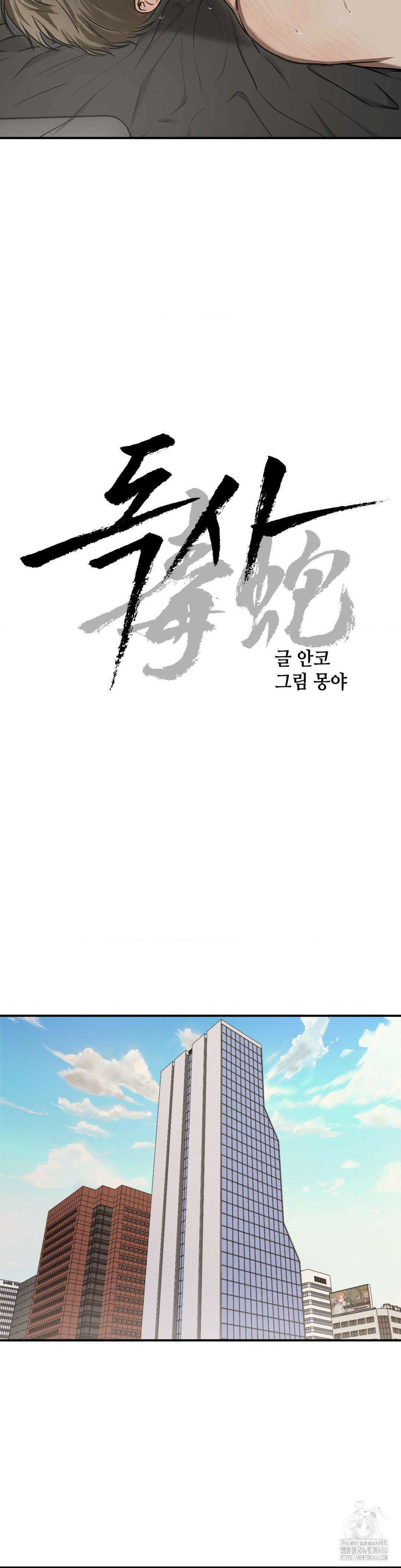 독사 (레진) 12화 14