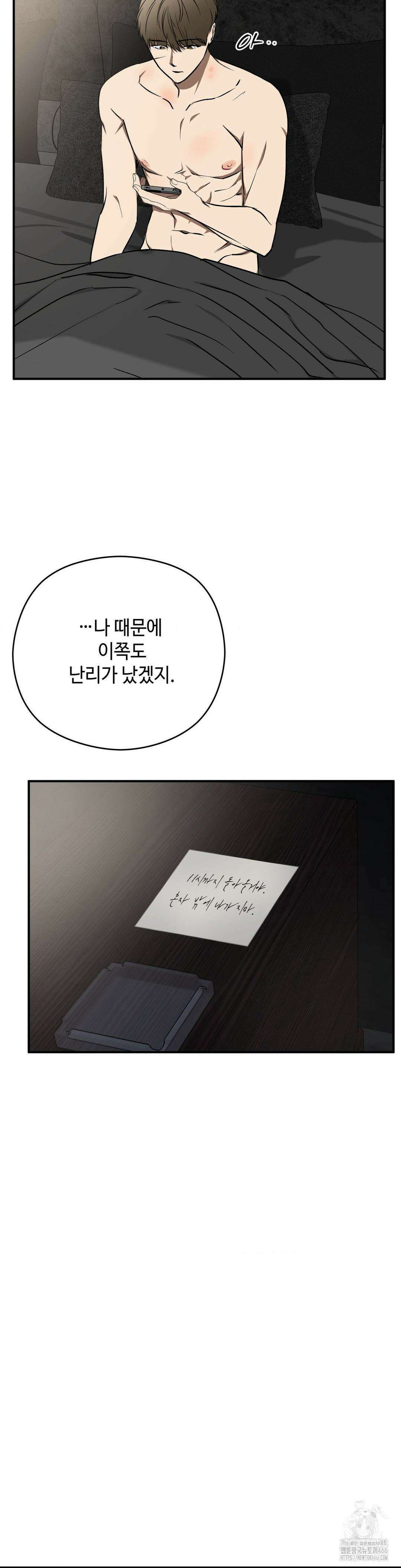 독사 (레진) 12화 23