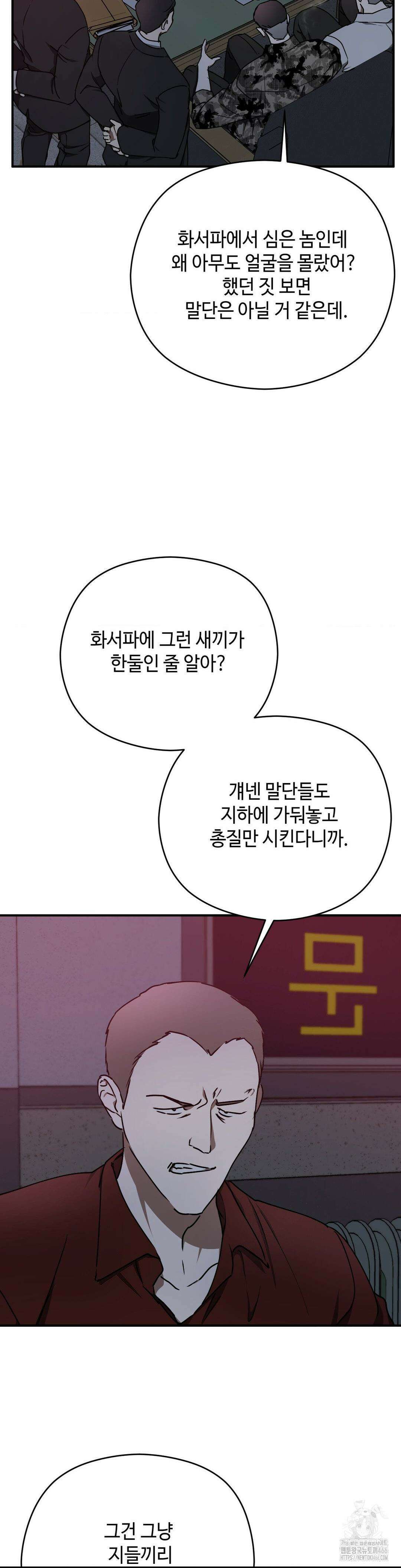 독사 (레진) 12화 25