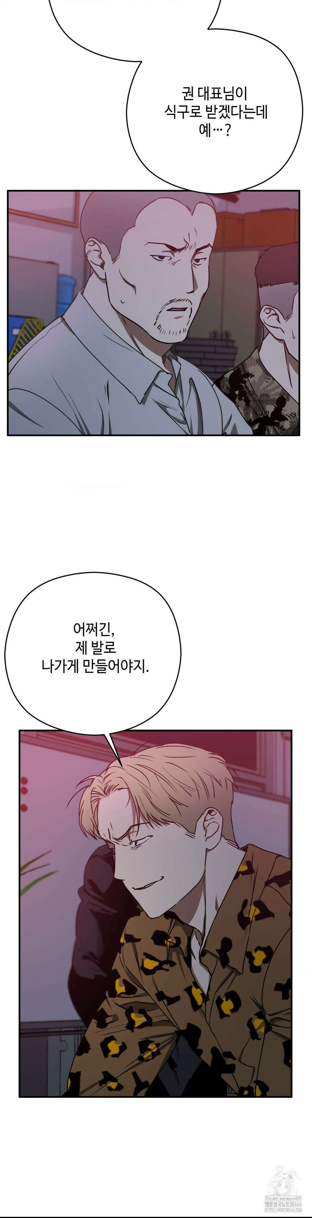 독사 (레진) 12화 28