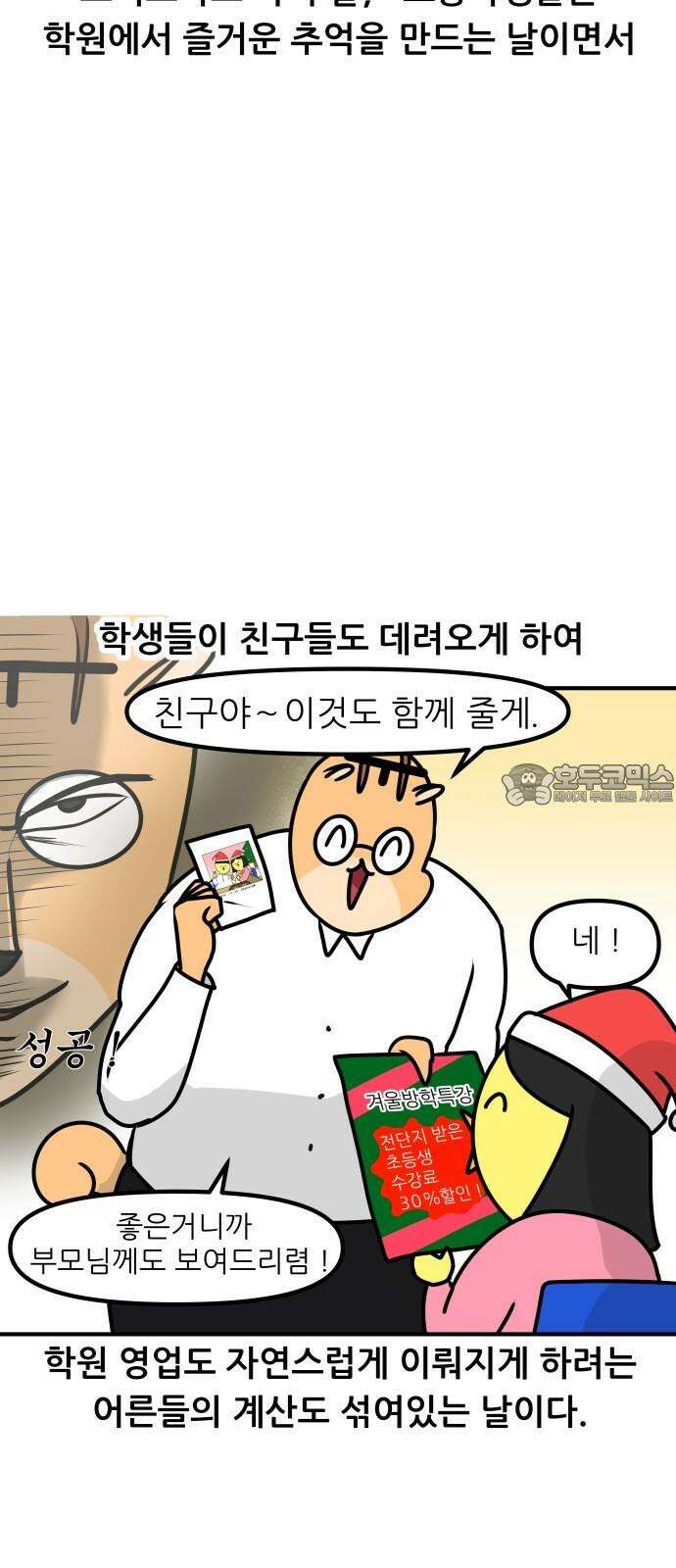 K학원 생존기 78화 - 크리스마스에 학원에서 파티하는 만화 6